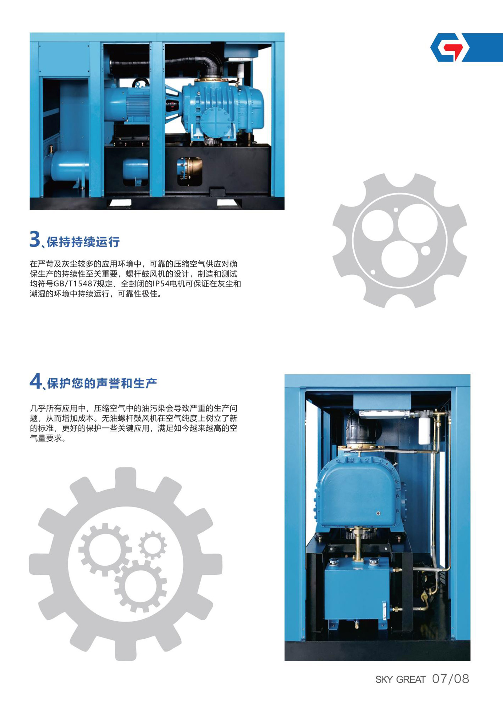 ★新產(chǎn)品-螺桿鼓風(fēng)機(jī)樣冊-19.92.jpg